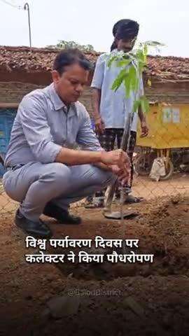 #worldenvironmentday के अवसर पर कलेक्टर ने अमृत सरोवर के किनारे रोपा पौधा रोपा। #baloddistrict