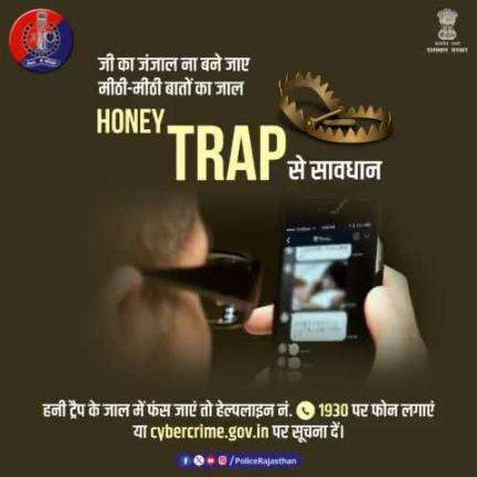 साइबर अपराधी रच रहे हैं तरह-तरह के षड़यंत्र।
#HoneyTrap भी है ऐसा ही एक हथियार।

ऐसी किसी भी परिस्थिति में फंस जाएं तो cybercrime.gov.in पर सूचना दें या 1930 पर करें कॉल।