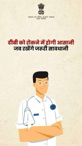 टीबी को हराना है, देश को जिताना है!

एक स्वस्थ, सुरक्षित और #TBMuktBharat के लिए इन नियमों का पालन करें।
.
.
#TBHaregaDeshJeetega