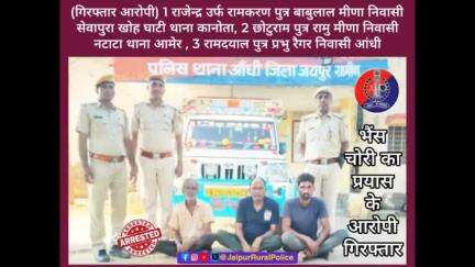 पुलिस थाना #आंधी ने भैंस #चोरी के प्रयास में एक हिस्ट्रीशीट सहित कुल तीन अभियुक्त किए गिरफ्तार।