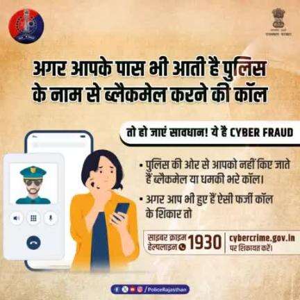 अगर आपके पास भी आई है ऐसी कोई कॉल, तो साइबर क्राइम #Helpline 1930 या cybercrime.gov.in पर शिकायत करें।