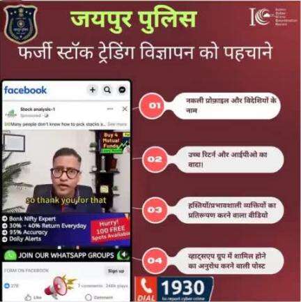 किसी App को डाउनलोड करने से पहले उसकी अधिकारिता जाँच ले।
अपना Pin या OTP किसी के साथ शेयर न करें।
साइबर क्राइम की शिकायत #Helpline 1930 या cybercrime.gov.in करें।