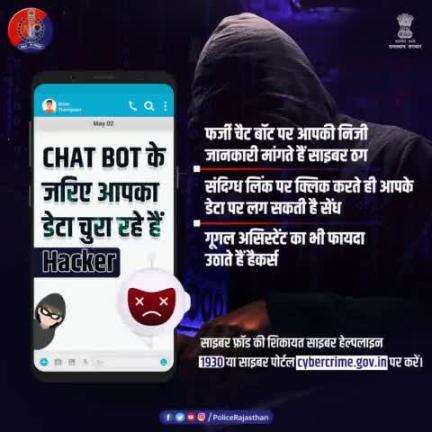 I- निजी जानकारी चुराने का नया हथियार है नकली #ChatBot।

सतर्क रहें, अनजान चैट बॉट से बातचीत न करें। प्राइवेट सेटिंग को मजबूत रखें।