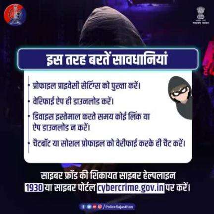 II- निजी जानकारी चुराने का नया हथियार है नकली #ChatBot।

सतर्क रहें, अनजान चैट बॉट से बातचीत न करें। प्राइवेट सेटिंग को मजबूत रखें।