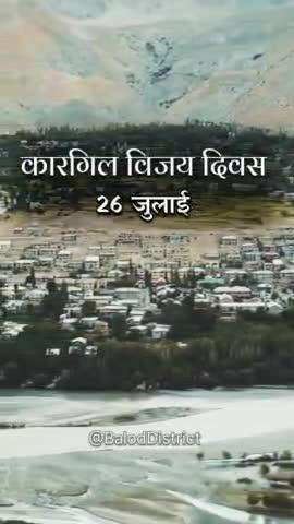 देश के जांबाज सैनिकों की वीरता, शौर्य और बलिदान के प्रतीक 26 जुलाई कारगिल विजय दिवस #Indianarmy