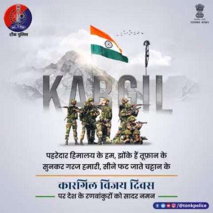 कारगिल दिवस पर ऐसे रणबांकुरों को #टोंक_पुलिस का सलाम। #KargilVijayDiwas