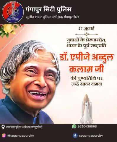 'सपने वो नहीं है जो आप नींद में देखें। सपने वो हैं जो आपको नींद ही न आने दें' - डॉ. ए.पी.जे. अब्दुल कलाम

पूर्व राष्ट्रपति एवं '#भारतरत्न ' डॉ. ए.पी.जे. अब्दुल कलाम की पुण्यतिथि पर उनको सादर नमन।