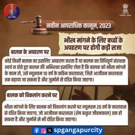 बालकों के विरुद्ध किए जाने वाले अपराधों के प्रति सख्त है #नवीन_आपराधिक_कानून।

भीख मांगने के प्रयोजनों के लिए बालक का अपहरण या विकलांगीकरण पर कठिन कारावास का मिलेगा दंड।