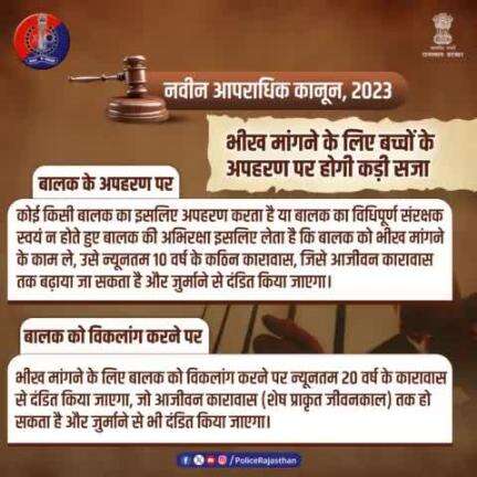 बालकों के विरुद्ध किए जाने वाले अपराधों के प्रति सख्त है #नवीन_आपराधिक_कानून।