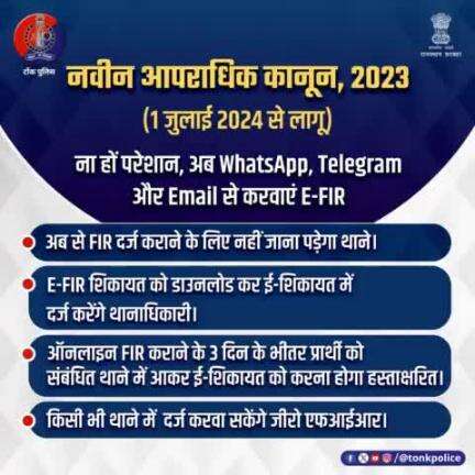 #नवीन_आपराधिक_कानून 2023 के अंतर्गत #WhatsApp, #Telegram और #Email से भी करा सकेंगे E-FIR. ऑनलाइन