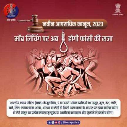 #मॉब_लिंचिंग की बढ़ती घटनाओं के बाद 
#नवीन_आपराधिक_कानून  2023 में बना अलग से कानून।