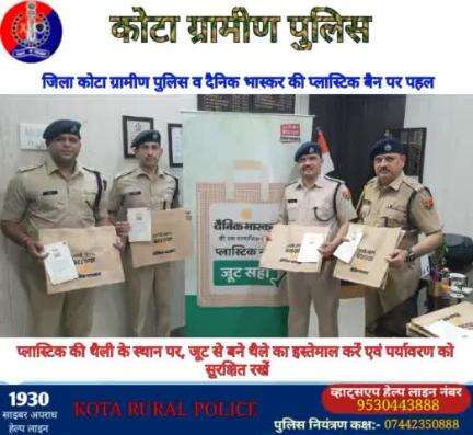 जिला कोटा ग्रामीण #पुलिस व #दैनिक_भास्कर की #प्लास्टिक_बैन पर #पहल
प्लास्टिक की थैली के स्थान पर, #जूट से बने थैले का इस्तेमाल करें एवं #पर्यावरण को #सुरक्षित रखें
#PoliceRajasthan 
#IgpKot