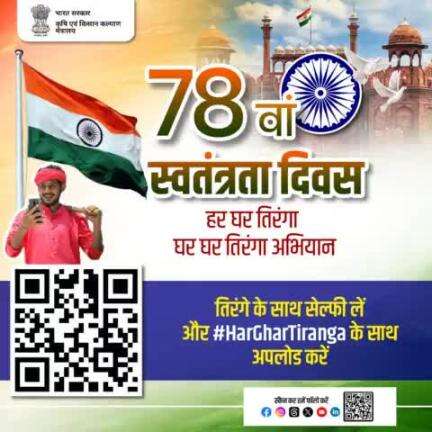 #हरघरतिरंगा अभियान 3.0 के अंतर्गत 9 से 15 अगस्त 2024 तक अपने घरों, खेतों और कार्यस्थलों पर तिरंगा फहराएं