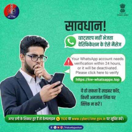 #Whatsapp के जरिए आपको निशाना बनाने की ताक में हैं साइबर ठग।

वेरिफिकेशन के नाम पर भेजे जा रहे हैं मैसेज। लिंक पर क्लिक करने पर हो सकता है #व्हाट्सएप_हैक।