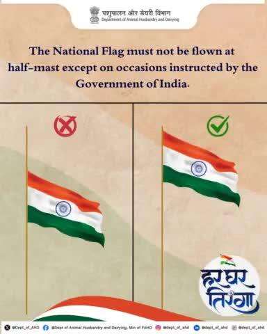 The National Flag must always fly high, except on occasions directed by the Government of India. 
Let's honor our flag and uphold its dignity. #HarGharTiranga2024 #HarGharTiranga