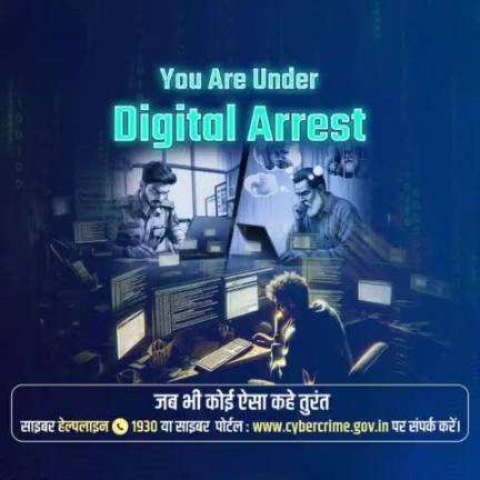 AI जनरेटेड वॉयस/वीडियो कॉल से फंसाते हैं साइबर ठग।
पुलिस, CBI या कस्टम अधिकारी होने का करते हैं दावा।
अलग-अलग तरीकों से डरा-धमकाकर करते है पैसे की डिमांड। 
अगर आप भी हुए हैं शिकार, #Helpline1930 या cybercrime.gov.in पर रिपोर्ट करें