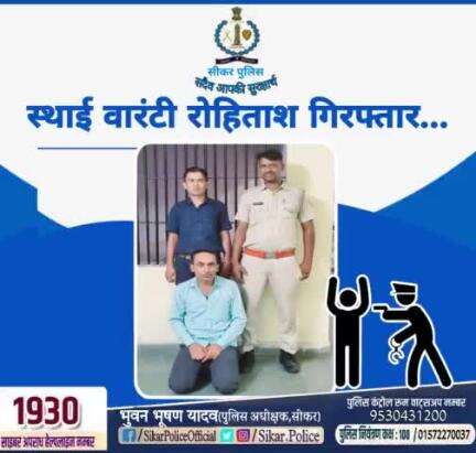 #सीकर 
🔺स्थाई वारंटी रोहिताश गिरफ्तार...
#थाना_खंडेला 
#TeamSikarPolice