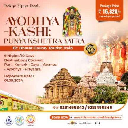 #IRCTC's #AYODHYA - KASHI: PUNYA KSHETRA YATRA - a pilgrimage that promises divine sights, unforgettable experiences