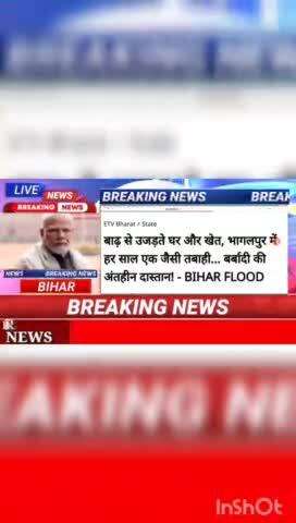 बाढ़ से उजडते घर और खेत, भागलपुर में हर साल एक जैसी तबाही.....बर्बादी की अंतहीन दास्तान! - Bihar Flood #biharnews #digit