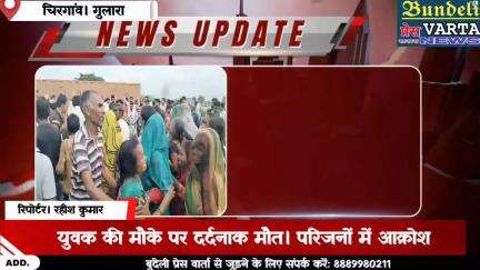 झांसी। सड़क पार करते समय ट्रक ने युवक को कुचला ! मौके पर दर्दनाक मौत। #news #jhansinews #upnews