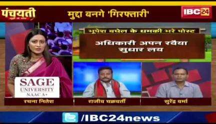 मुद्दा बन गे #गिरफ्तारी, सल्लग #हंगामा जारी  

IBC 24 "बइठका" - 6


#ChhattisgarhNews #छत्तीसगढ़िया #chhattisharh #cg