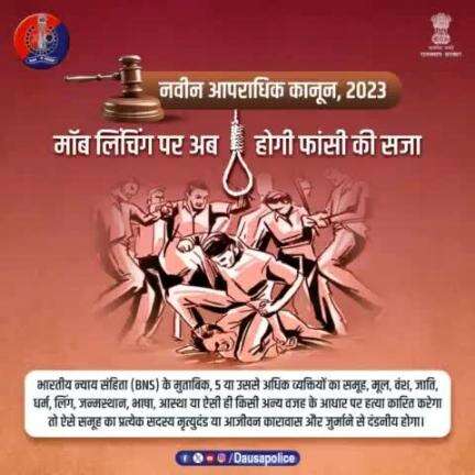 #मॉब_लिंचिंग की बढ़ती घटनाओं के बाद #नवीन_आपराधिक_कानून  2023 में बना अलग से कानून।

#Moblynching में शामिल आरोपियों को फांसी, उम्रकैद और जुर्माने की सजा का प्रावधान रखा गया है।