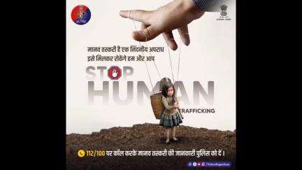 आइए, मानव तस्करी को खत्म करने का प्रण लें व इसकी सूचना #Helpline 112/100 पर दें।