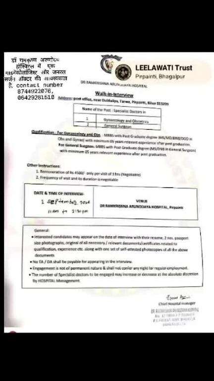 #inshorts
# vacancy for doctors  @ dr ramakrishna arunodaya hospital tarwa dulduliya pirpainti bhagalpur