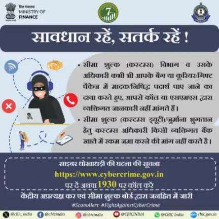 #ScamAlert #FightAgainstCyberCrime