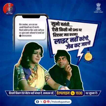 #CyberCriminals बिजली का बिल ड्यू बता कनेक्शन काटने से जुड़ा देते हैं मैसेज।

#SMS में मोबाइल नम्बर भी दिया जाता है, जिस पर कॉल करने पर की जाती है ठगी।