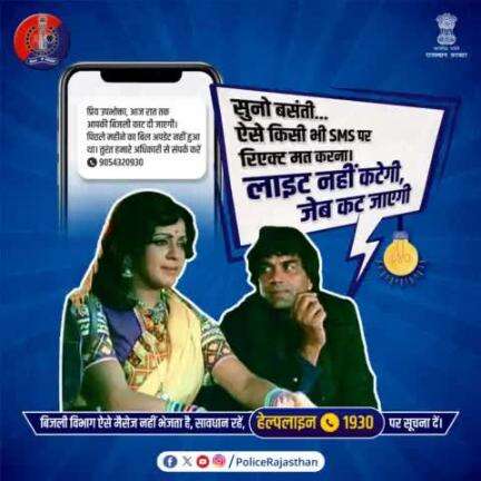 #CyberCriminals बिजली का बिल ड्यू बता कनेक्शन काटने से जुड़ा देते हैं मैसेज।

#SMS में मोबाइल नम्बर भी दिया जाता है, जिस पर कॉल करने पर की जाती है ठगी।