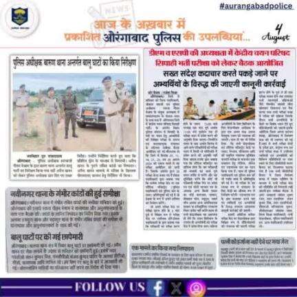 आज के समाचार पत्रों में प्रकाशित औरंगाबाद पुलिस से संबंधित कुछ ख़बरें।
.
.
#BiharPolice #aurangabadpolice #HainTaiyarHum #todayupdates 
#dail112 #AurangabadNews 
Bihar Police