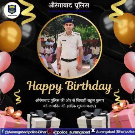 औरंगाबाद पुलिस की ओर से सिपाही राहुल कुमार को जन्मदिन की हार्दिक शुभकामनाएं।
.
.
#BiharPolice #aurangabadpolice #HainTaiyarHum #birthday 
#dail112