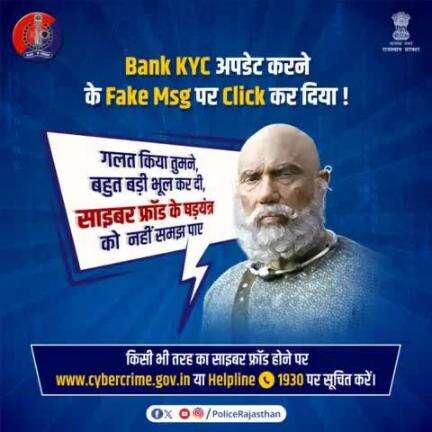 #Bank की #KYC Update करने के नाम पर #CyberCriminal बिछाते हैं जाल।

एक #Link भेज क्लिक करने को कहते हैं, अकाउंट ब्लॉक होने का दिखाते हैं डर।