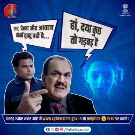 CyberCrime का नया चेहरा है DeepFake.

इसमें #AI की मदद से #DeepFake तकनीक के जरिए बनाया जा रहा शिकार #cyberfraud