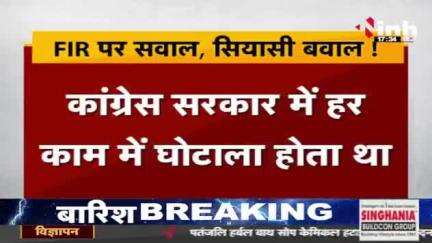 कांग्रेस नेताओं पर हो रहे एफआईआर पर सवाल, सियासी बवाल!

Inh न्यूज़ - 3

#छत्तीसगढ़ #छत्तीसगढ़िया #chhattisgarh #अपराधगढ #lowandoeder #जंगलराज #कुशासन #बदहाल #लचर #कानू