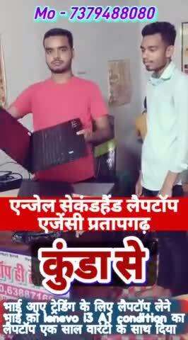 #kunda से भाई #लैपटॉप लिए #lenevo_i3 का | #Second hand laptops ajency in pbh | Second #laptop pratapgarh | best