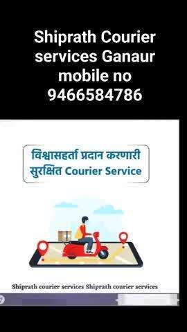 Shiprath Courier services Ganaur mobile no 9466584786