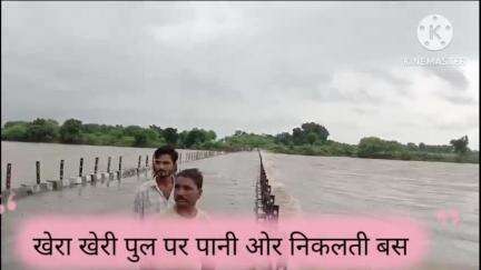 हटा -- यात्रियों की जान जोखिम में डाल पुल पर पानी होने के बाबजूद निकाली बस, कलेक्टर ने लिया सख्त एक्शन, बस हुई जब्त