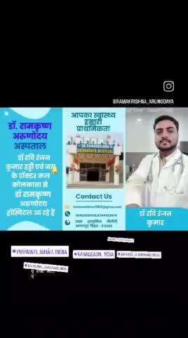 #orthopedic treatment available in @ Dr ramakrishna arunodaya hospital Tarwa pirpainti bhagalpur Bihar ph no 06429281510