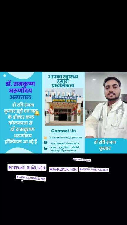 orthopedservice available at dr ramakrishna arunodaya hospital tarwa pirpainti bhagalpur ph no 06429281510 6351 425 337