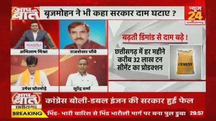 भाजपा सरकार में #महंगाई की मार, #सीमेंट के दाम में सीधे 50 रूपए प्रति बोरी की वृद्धि 

NEWS 24 -4

#छत्तीसगढ़ #छत्तीसगढ़िया #chhattisgarh #जंगलराज #कुशा