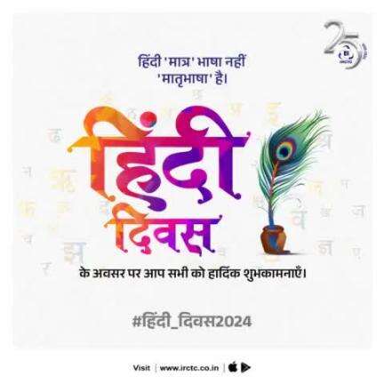 'हिंदी हमारी पहचान'

हिंदी दिवस की हार्दिक शुभकामनाएं 🙏🏻

#हिंदी_दिवस #HindiDiwas #HindiDiwas2024