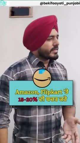 How to Save 15-20% on Amazon, Flipkart #bekifaayatipunjabi #amazon #savings #flipkart