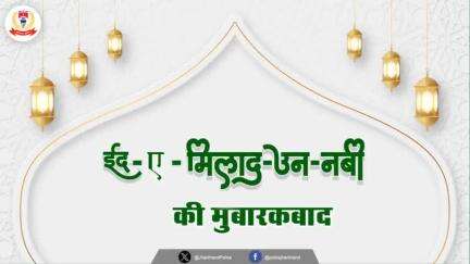 आप सभी को "ईद-ए-मिलाद-उन-नबी" की दिली मुबारकबाद।


#Eidmiladunnabiﷺ
#ईद_मिलाद_उन_नबी