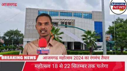 आजमगढ महोत्सव 2024 शुरु .#azamgarhnews