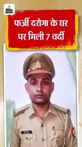 फर्जी दरोगा संजीव कुमार यादव के घर कानपुर पुलिस ने दविश दी घर की तलाशी करने पर 12 जोड़ी जूते 4 आईफोन दो पुलिस k आई कार्ट