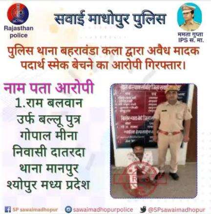 #sawaimadhopurpolice पुलिस थाना बहरावड़ा कला द्वारा अवैध मादक पदार्थ स्मेक बेचने का आरोपी गिरफ्तार।