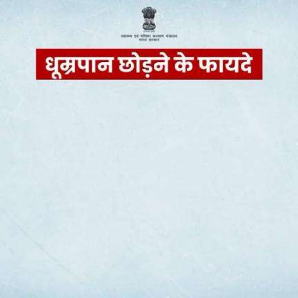 आज ही धूम्रपान छोड़ें और एक स्वस्थ जीवन की ओर कदम बढ़ाएं!
.
.
#QuitTobacco