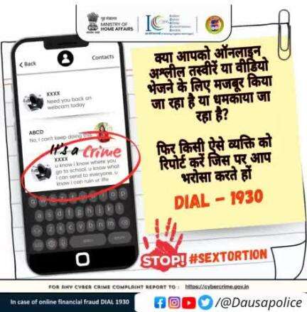 "सेक्सटॉर्शन भय और निराशा पर पनपता है। बोलो, मदद मांगो, अकेले मत खड़े रहो, साथ मिलकर हम अपना क्षेत्र पुनः प्राप्त कर सकते हैं।"
#RajasthanPolice 
#DausaPolice